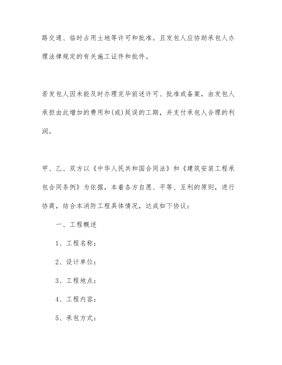 （热门）工程工程合同范文集合8篇(DOC 60页).docx_第2页