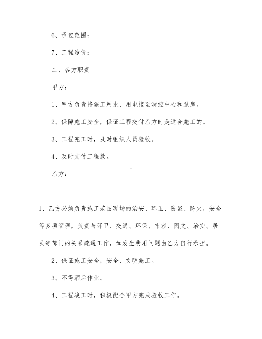 （热门）工程工程合同范文集合8篇(DOC 60页).docx_第3页