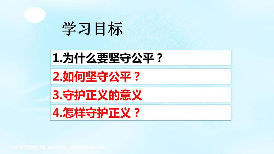 统编人教部编版初中八年级下册道德与法治82公平正义的守护课件.ppt_第2页