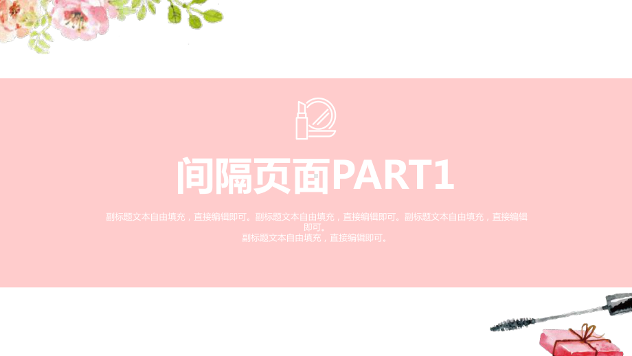 美容化妆模板课件.pptx_第3页