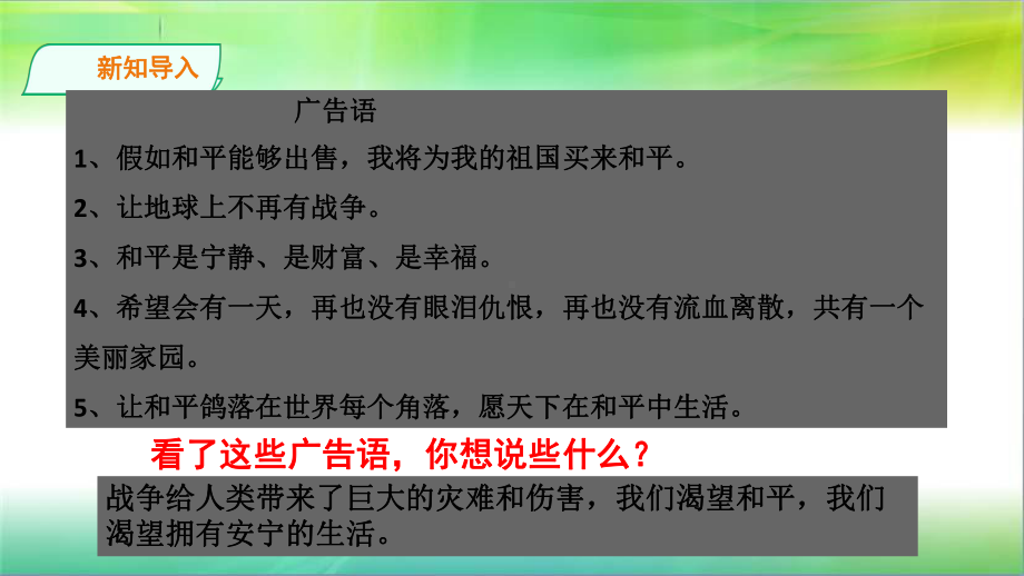 统编人教部编版小学六年级下册道德与法治我们爱和平-第二课时-课件.ppt_第1页