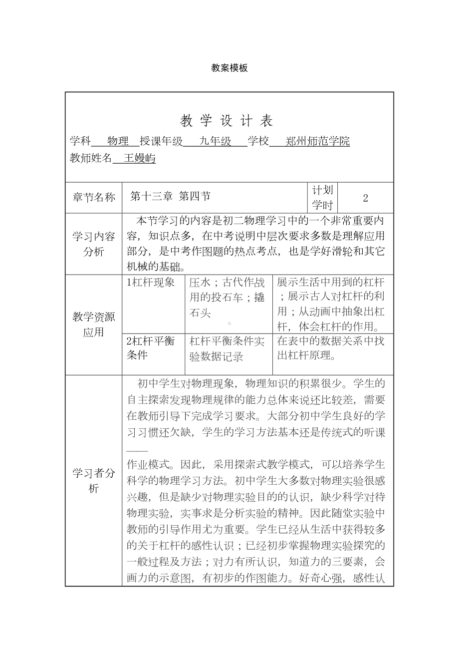 （8A版）初中物理教学设计方案(DOC 12页).doc_第1页