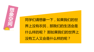 统编人教部编版小学四年级下册道德与法治《生活离不开他们》第一课时课件.ppt