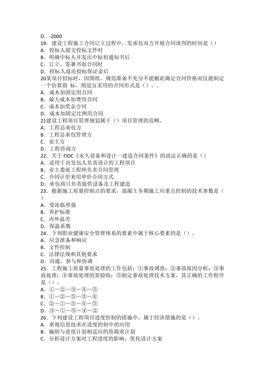 一级建造师建设工程项目管理真题(DOC 13页).doc_第3页