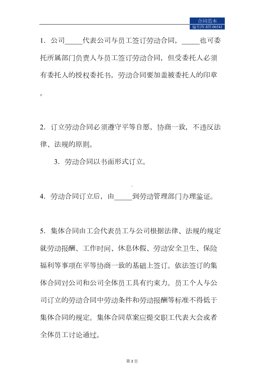 公司劳动合同制度实施细则(2021)(DOC 15页).docx_第3页