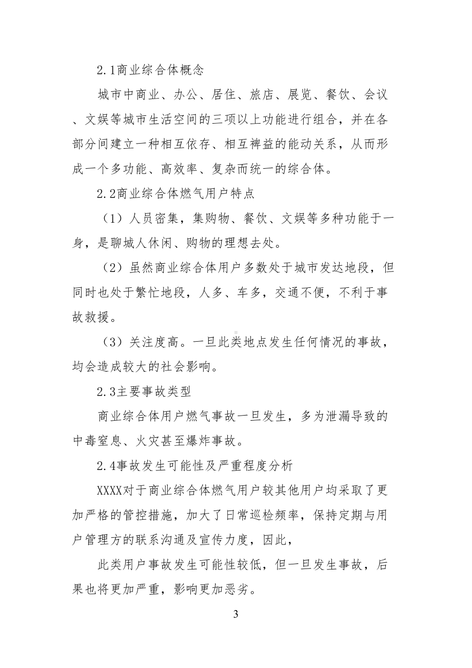 商业综合体用户燃气事故应急预案(DOC 16页).docx_第3页