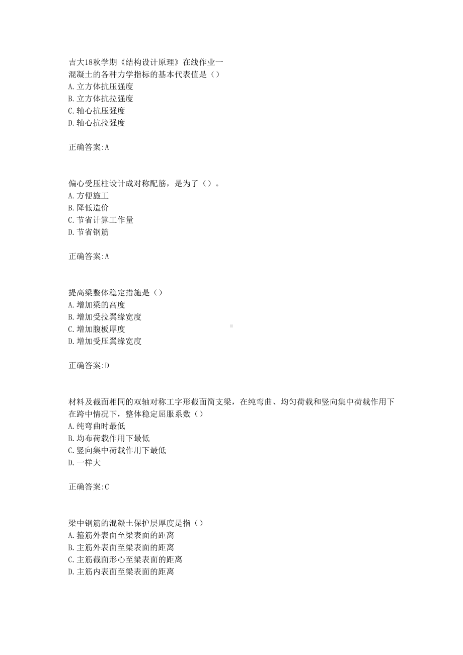 《结构设计原理》在线作业一满分答案(DOC 9页).doc_第1页