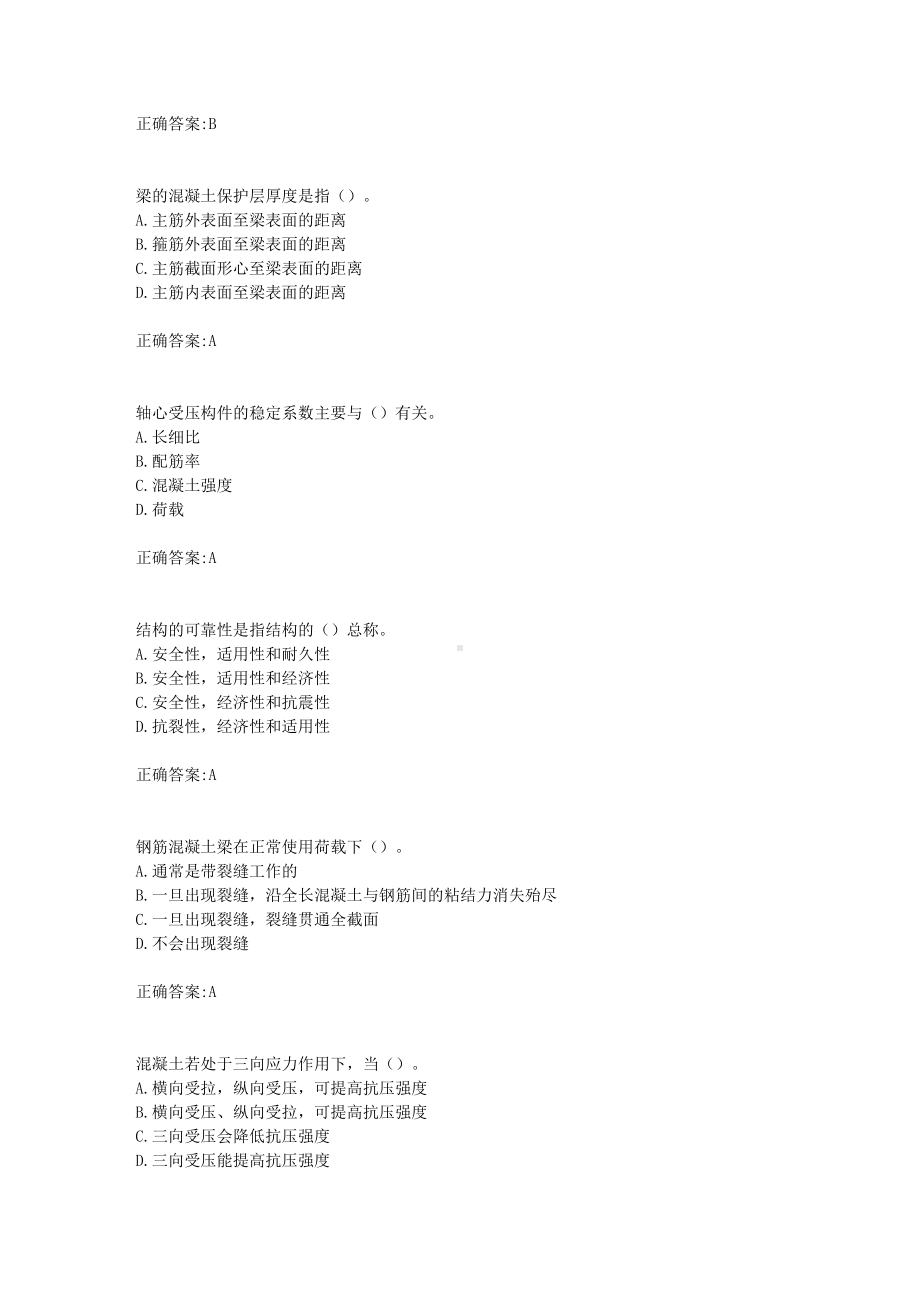 《结构设计原理》在线作业一满分答案(DOC 9页).doc_第2页