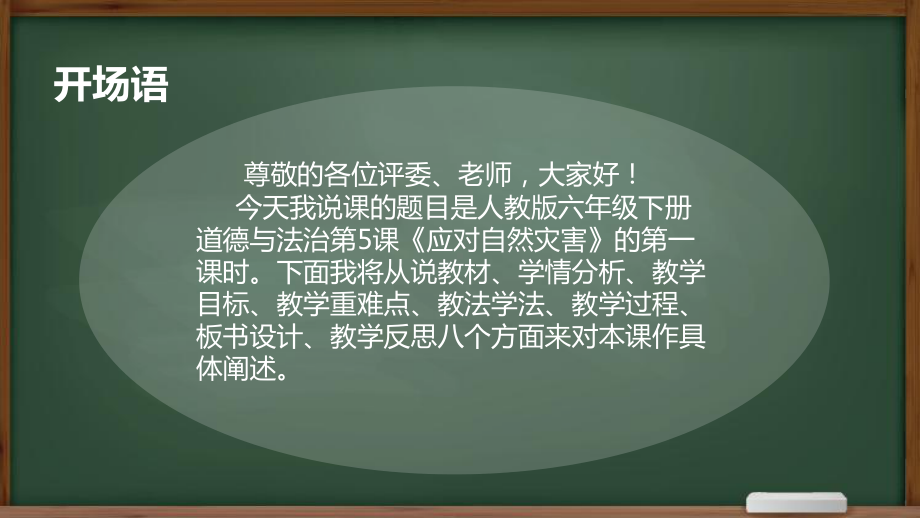 道德与法治《应对自然灾害》说课稿课件.pptx_第2页