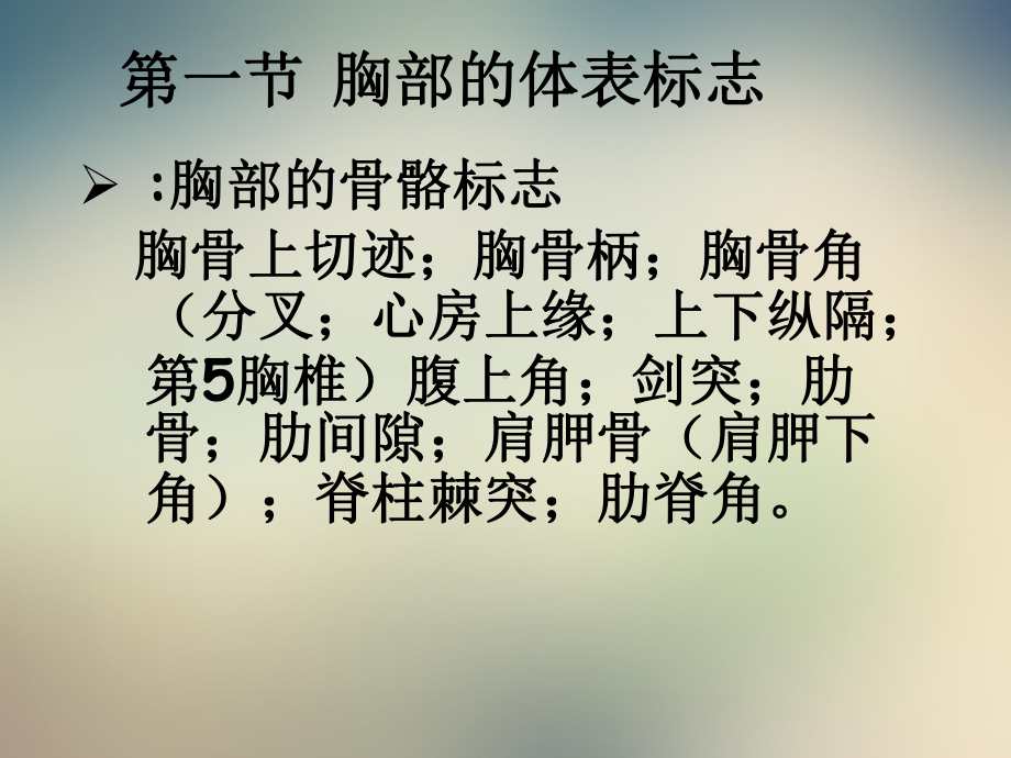 胸部疾病的诊断方法问诊课件.ppt_第3页