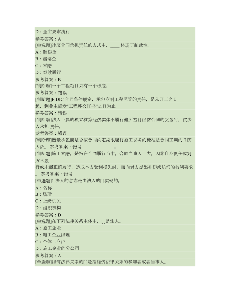 《建筑工程招投标与合同管理》(DOC 17页).doc_第3页