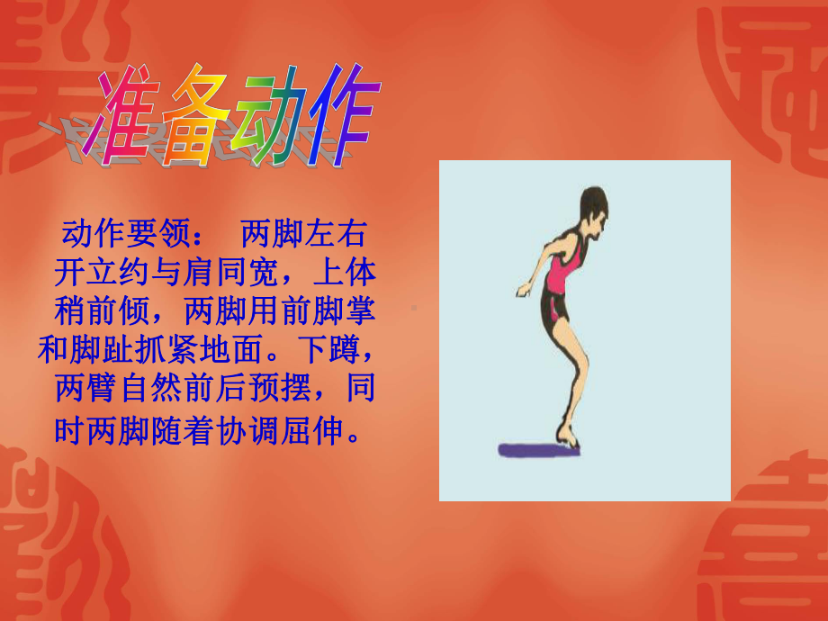 立定跳远的教学课件.ppt_第3页