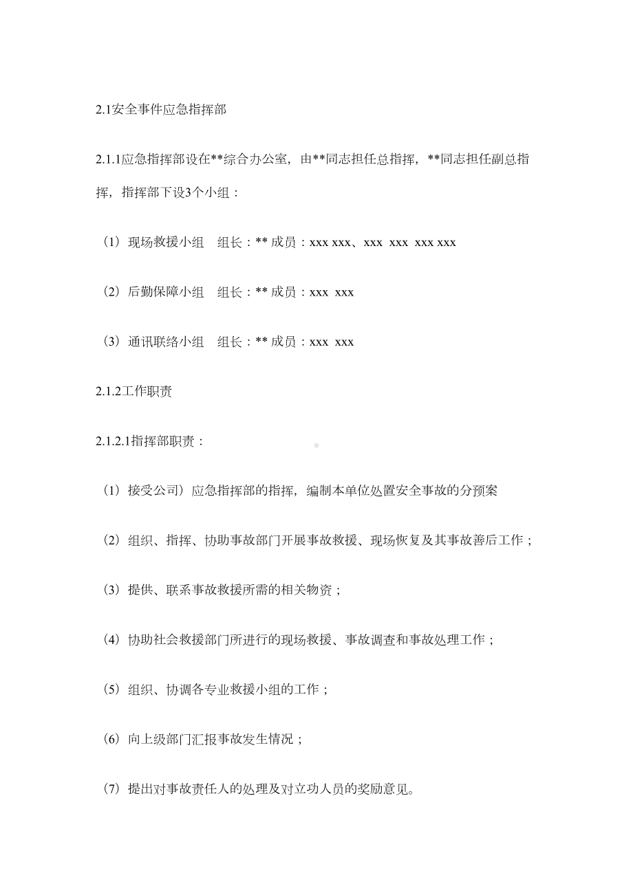 各种事故应急预案(DOC 10页).doc_第2页