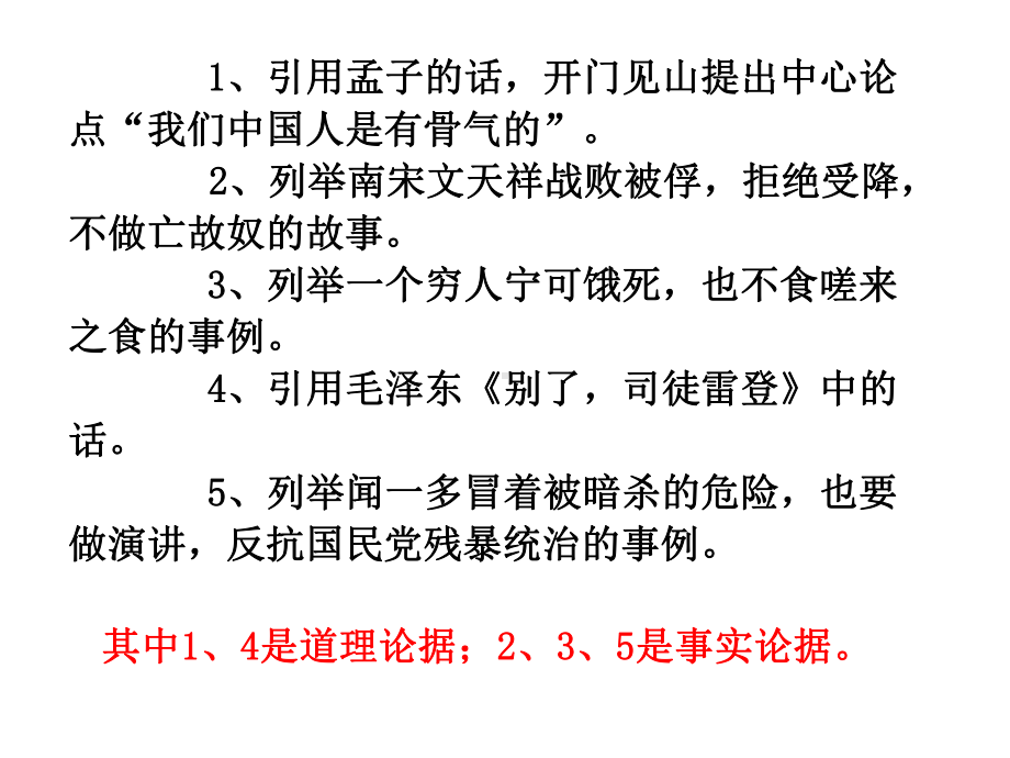 辽宁省某中学人教版高中语文必修三课件：作文教学—学习选择和使用论据.ppt_第2页