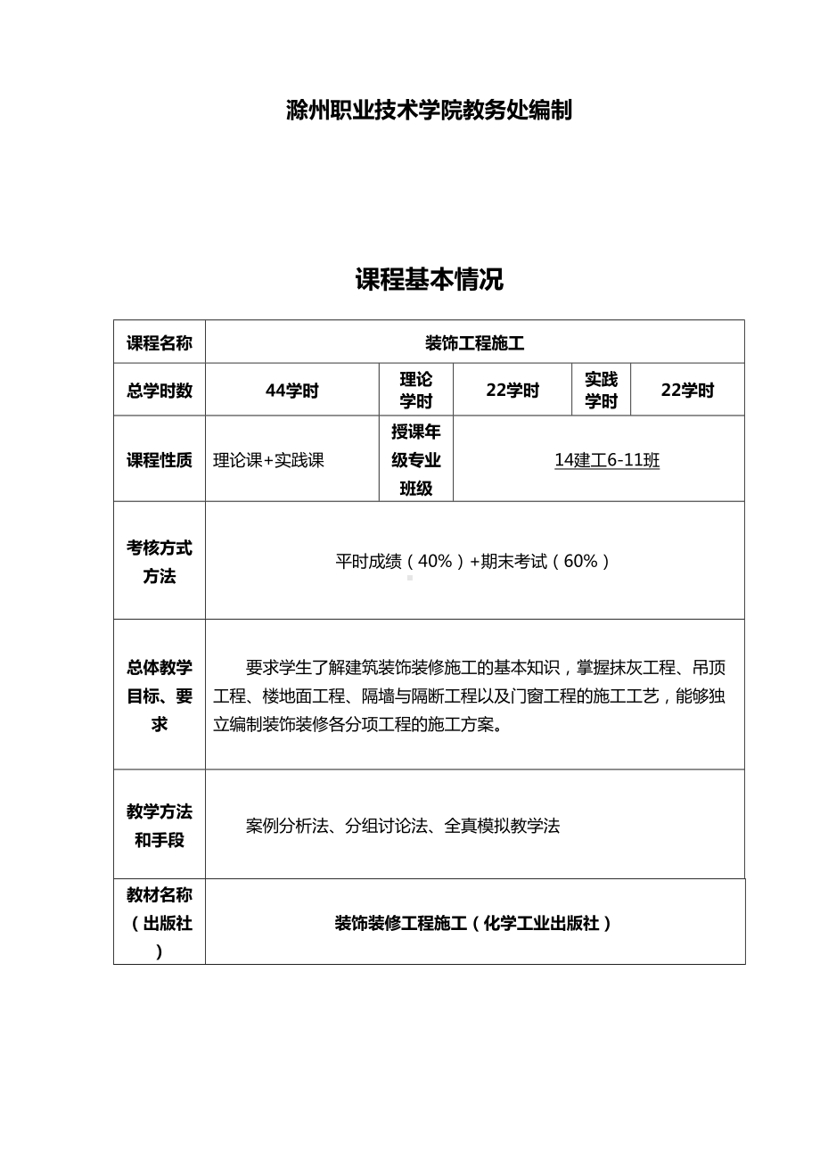 《建筑装饰施工技术》教案(DOC 33页).doc_第2页