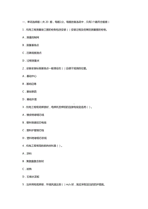 二级建造师机电真命题及标准答案解析(DOC 21页).doc