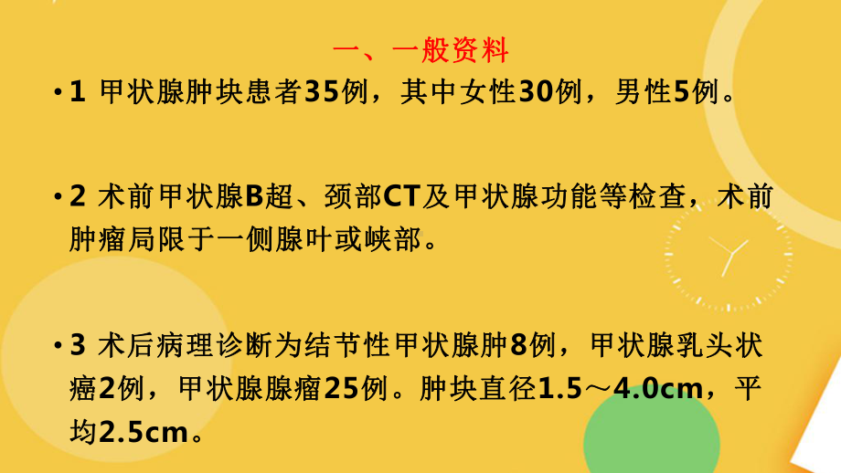 腹腔镜甲状腺切除手术体会完整资料课件.pptx_第2页