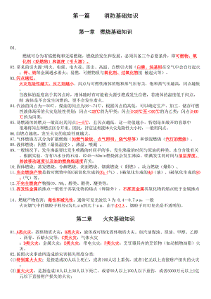 一级消防工程师技术实务综合能力必背考点重点(DOC 74页).doc