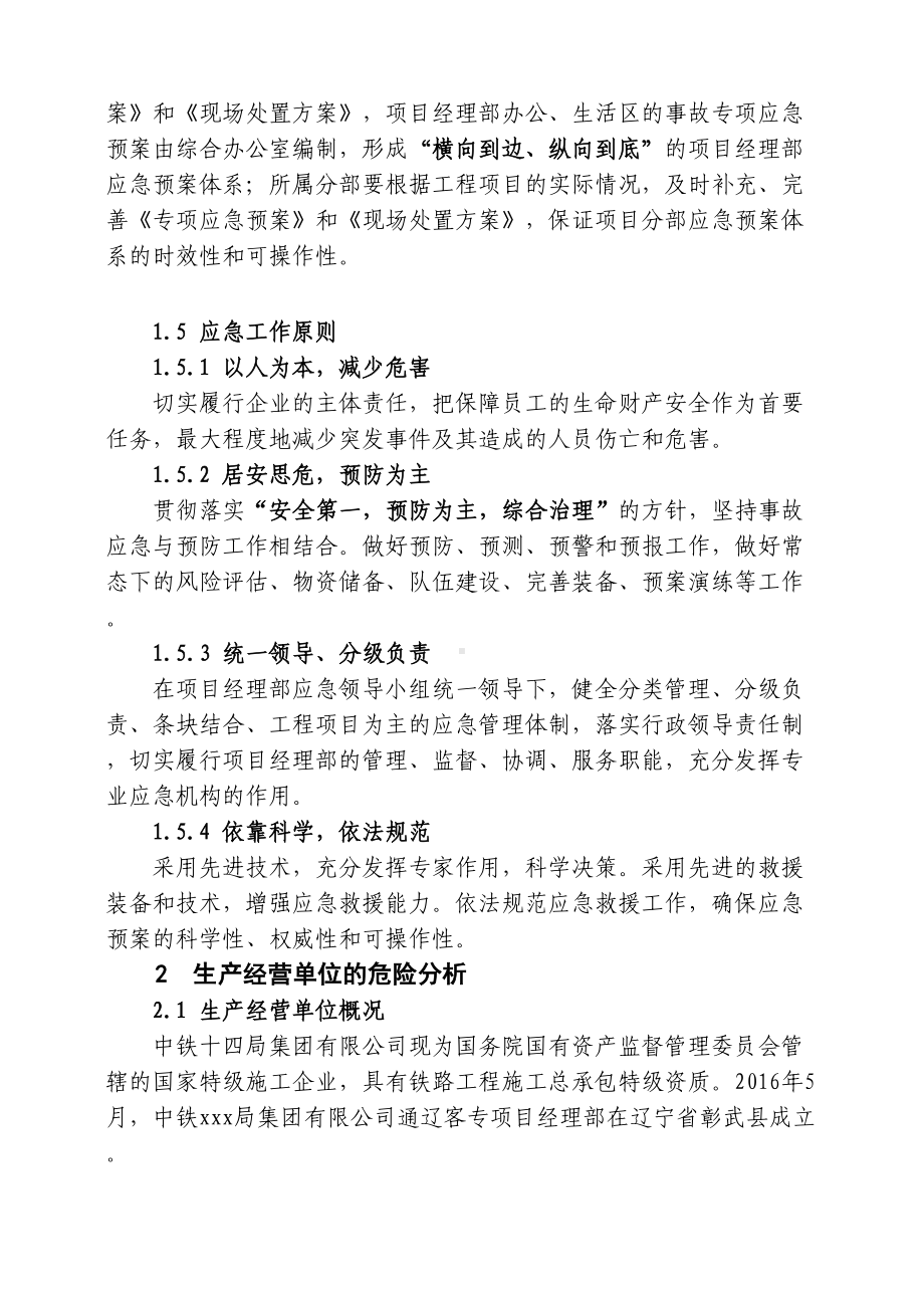 交通项目经理部安全生产事故综合应急预案(DOC 19页).docx_第2页