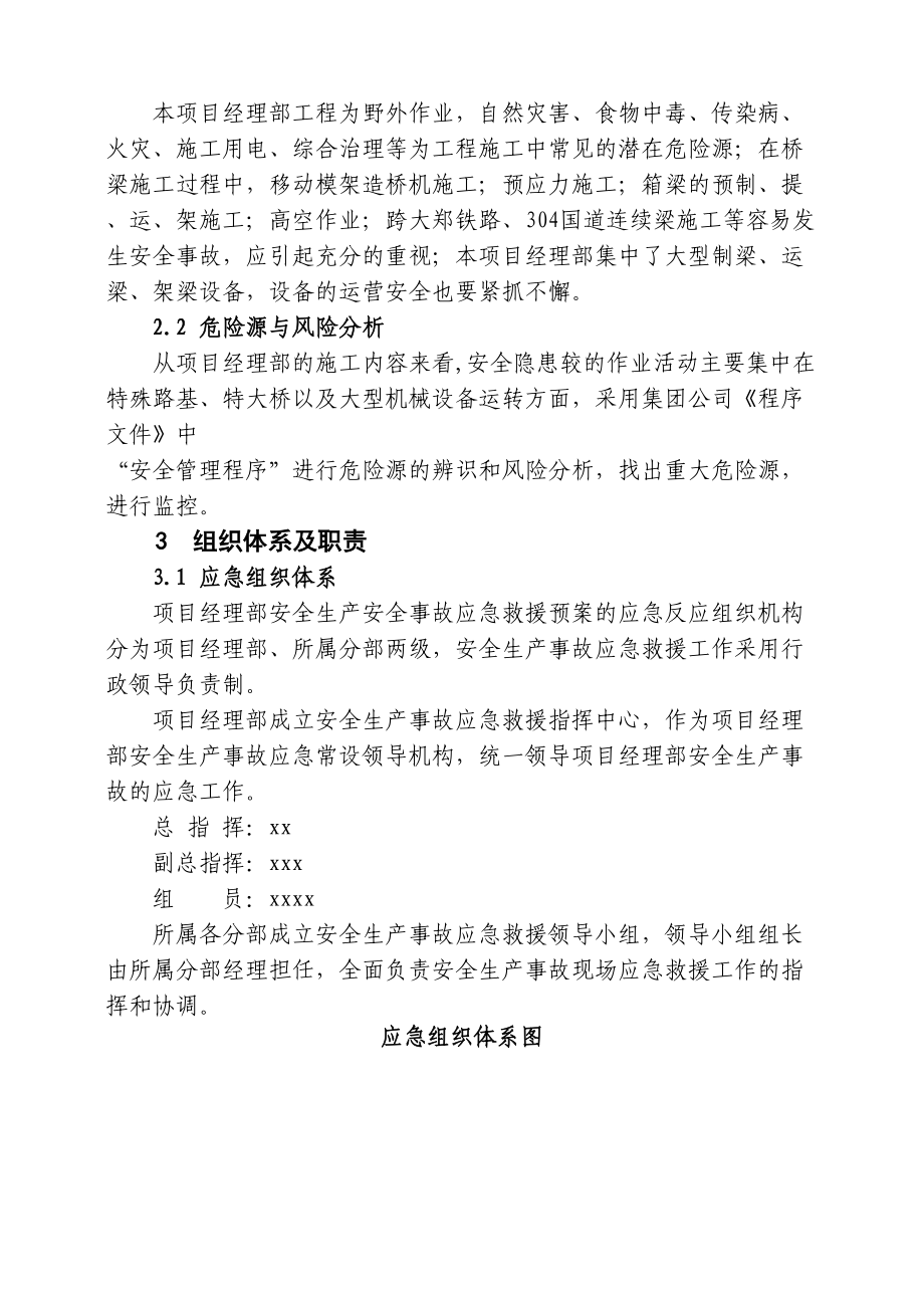 交通项目经理部安全生产事故综合应急预案(DOC 19页).docx_第3页