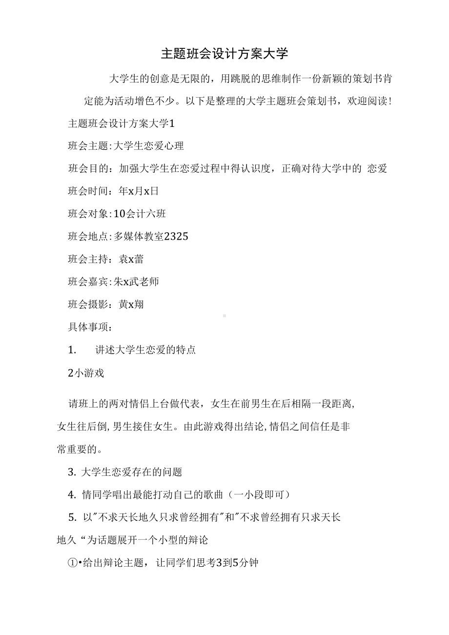 主题班会设计方案大学(DOC 10页).docx_第1页