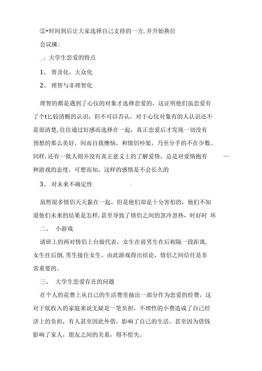 主题班会设计方案大学(DOC 10页).docx_第2页