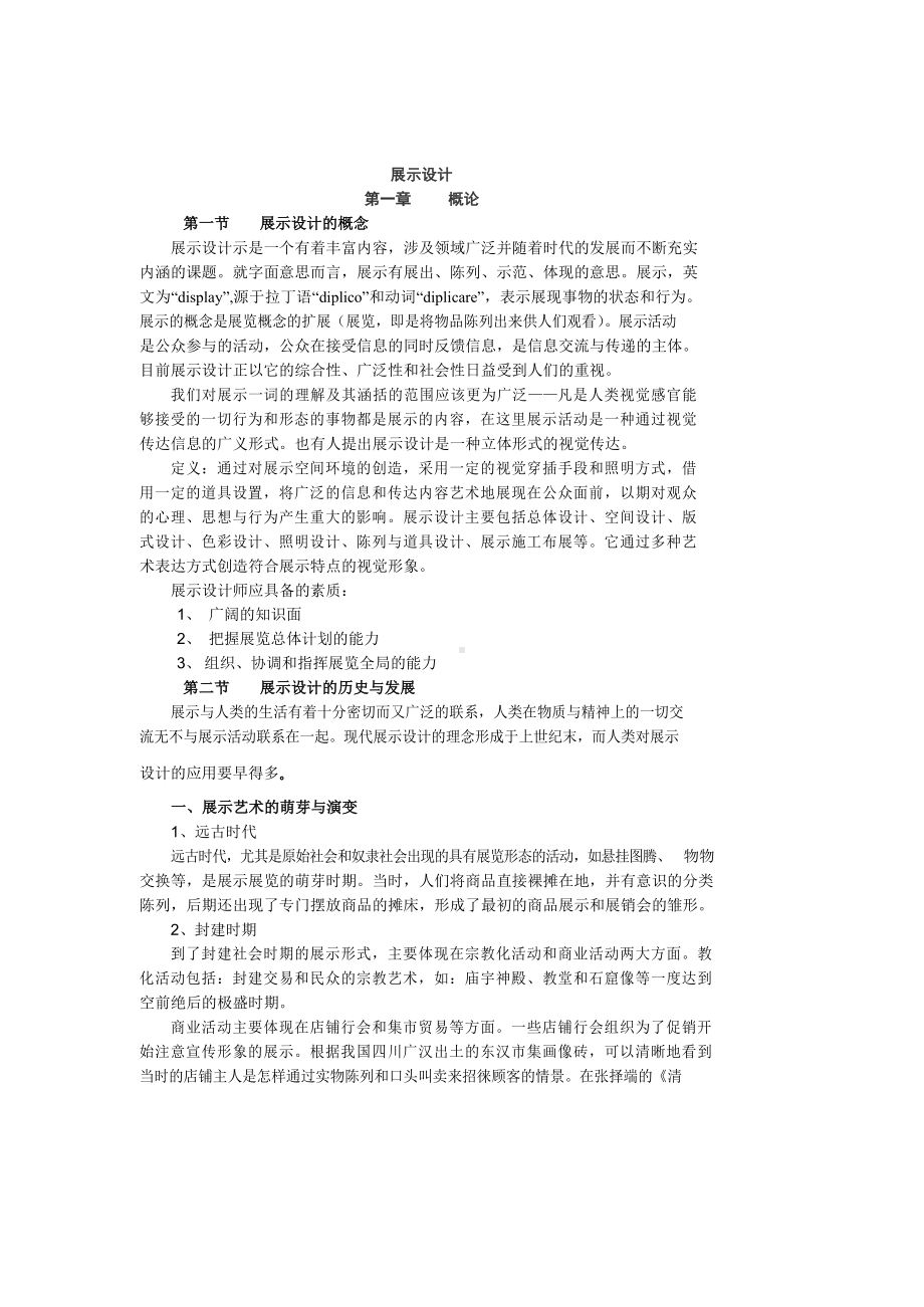 展示设计教案.docx_第2页