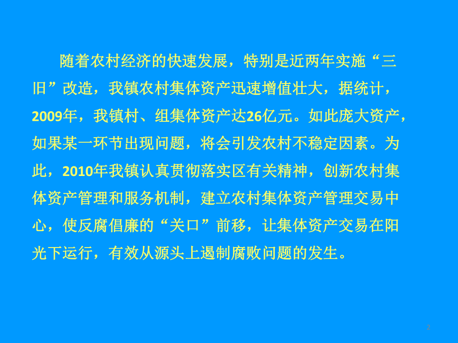 西樵集体资产平台建设工作汇报1课件.ppt_第2页