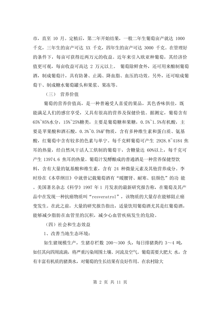 葡萄种植可行性分析报告.docx_第2页