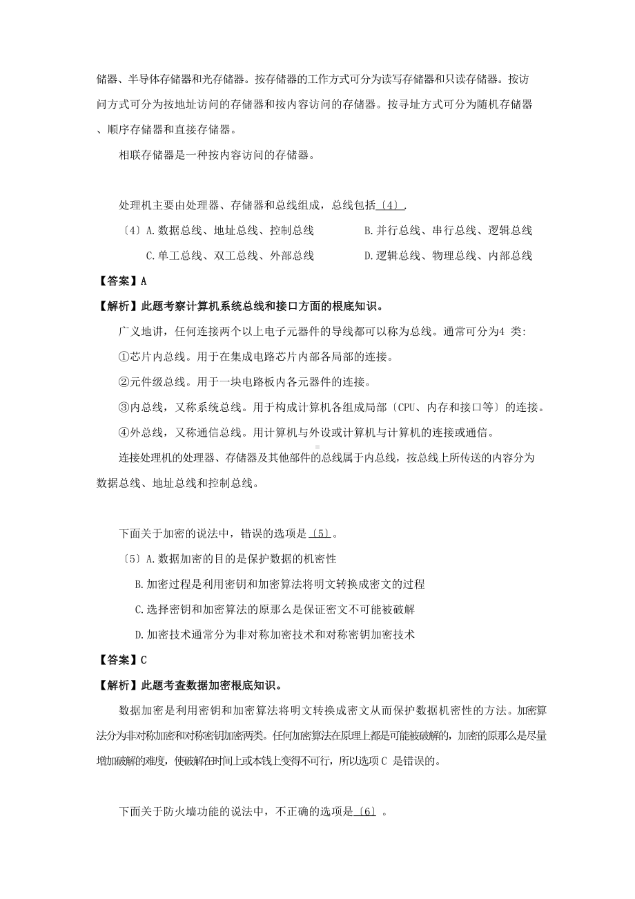 2022上半年软件评测师考试真题及答案-上午卷二.docx_第2页