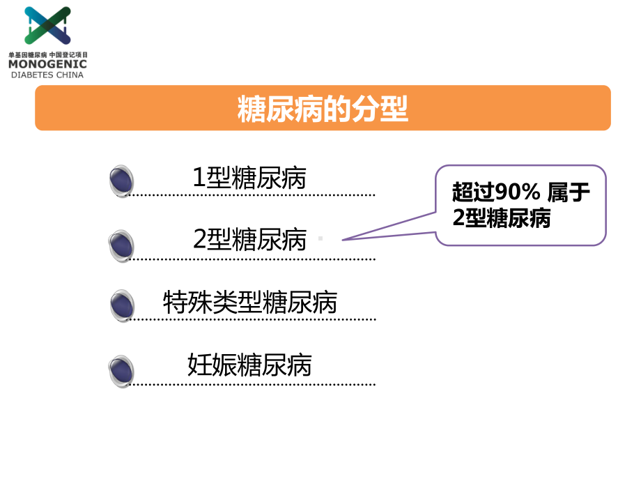 翁建平-MODY识别与诊疗课件.ppt_第2页