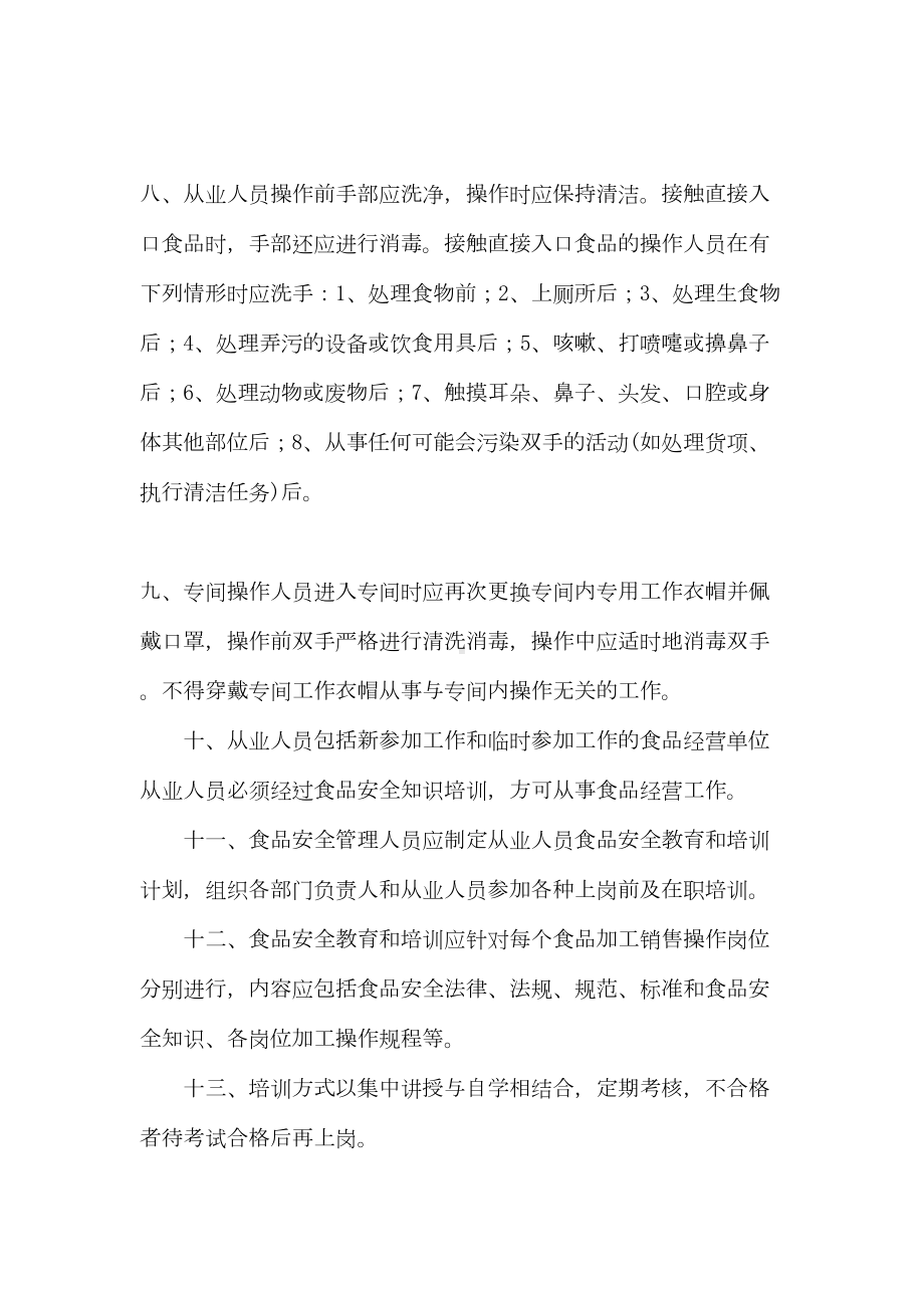 从业人员健康管理和培训管理制度(DOC 19页).doc_第2页