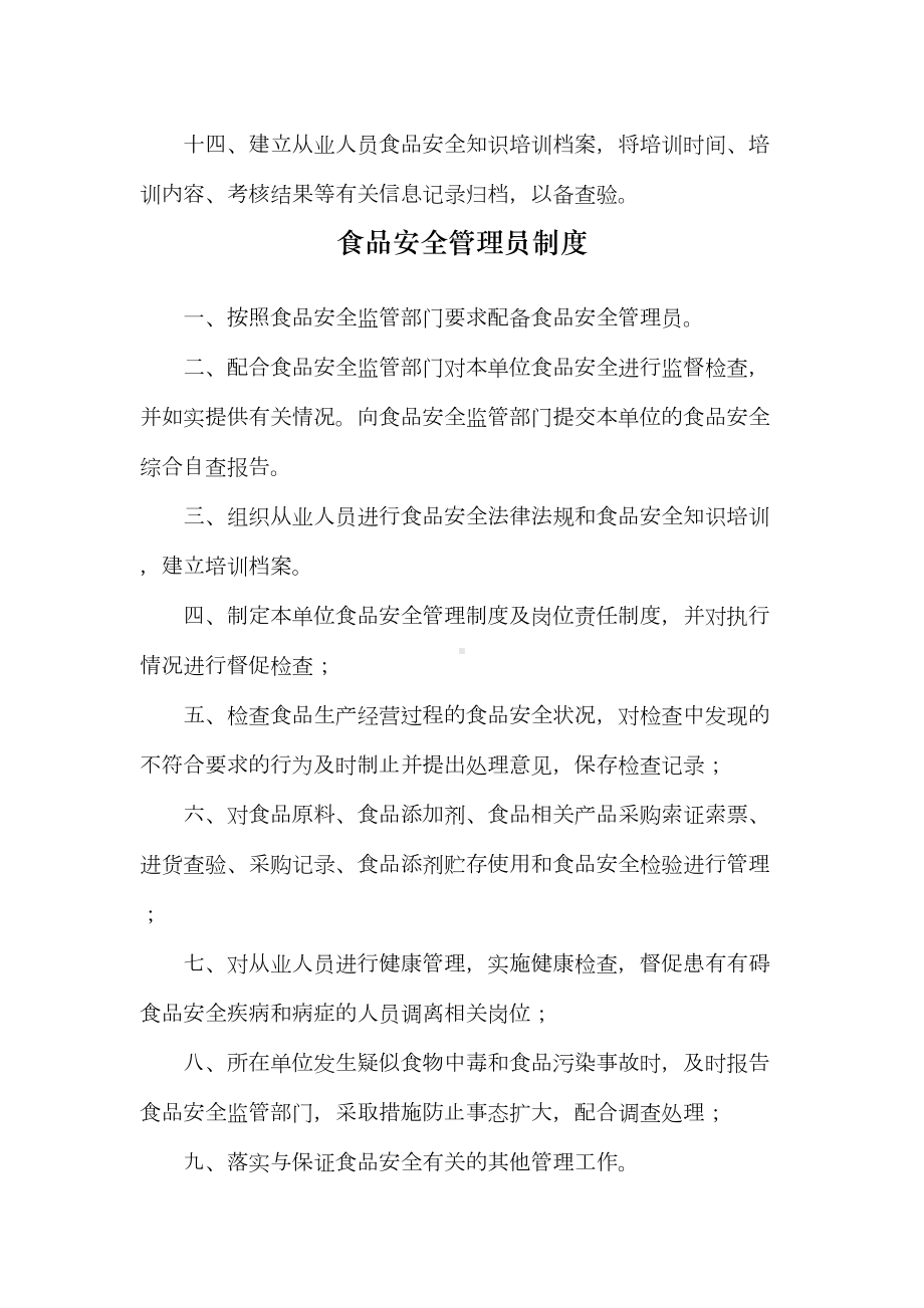 从业人员健康管理和培训管理制度(DOC 19页).doc_第3页