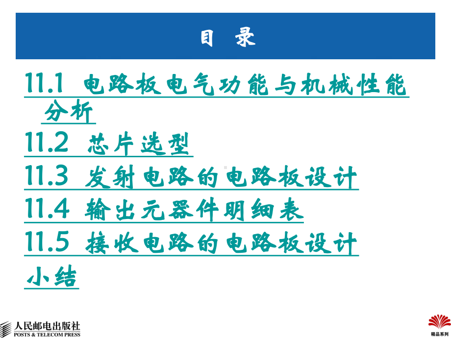 第11章Protel-99SE-电路板设计典型综合实例课件.ppt_第2页