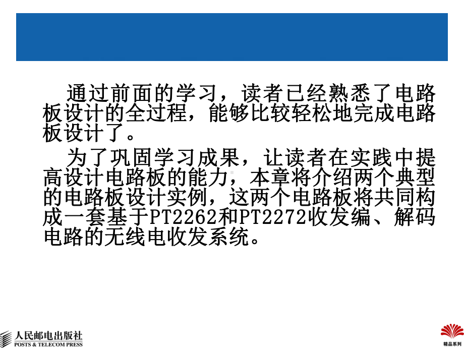 第11章Protel-99SE-电路板设计典型综合实例课件.ppt_第3页