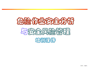 危险作业安全分析与安全风险管理培训课件PPT62页.pptx