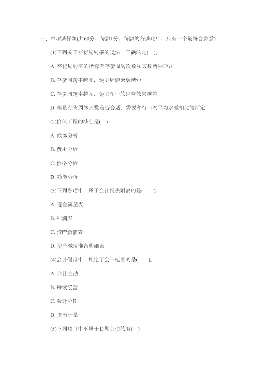 一级建造师考试模拟试题：工程经济6(DOC 24页).docx_第1页