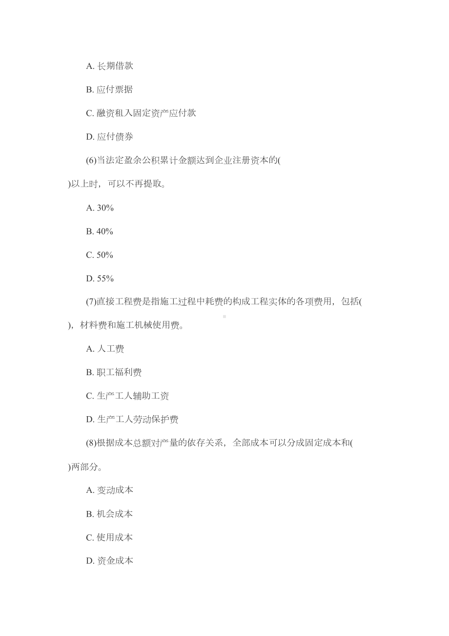 一级建造师考试模拟试题：工程经济6(DOC 24页).docx_第2页