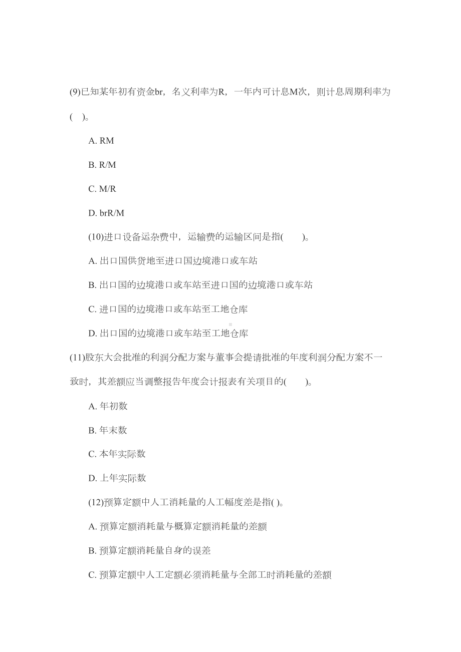 一级建造师考试模拟试题：工程经济6(DOC 24页).docx_第3页