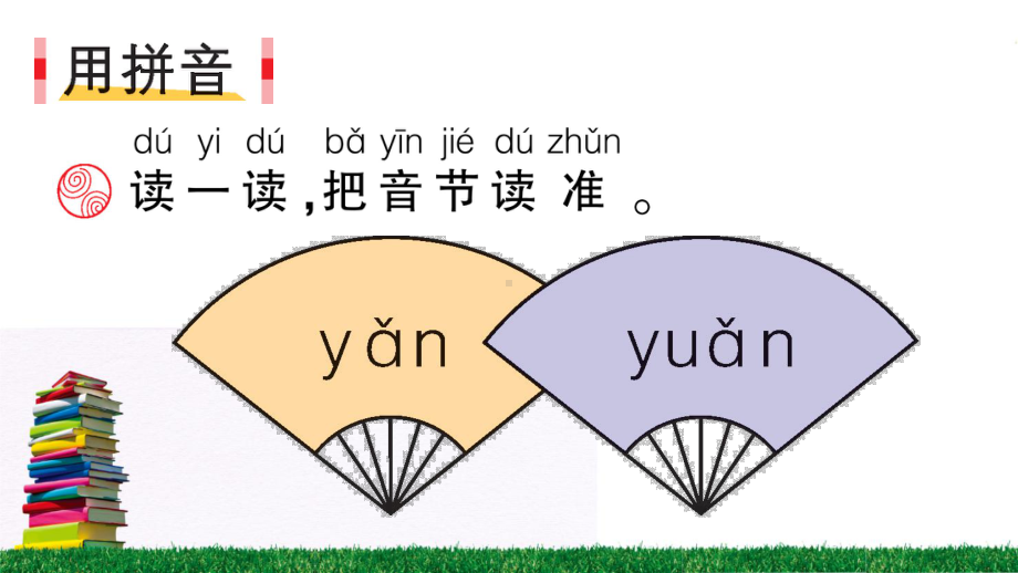 部编版一年级《语文园地三》课件.ppt_第2页