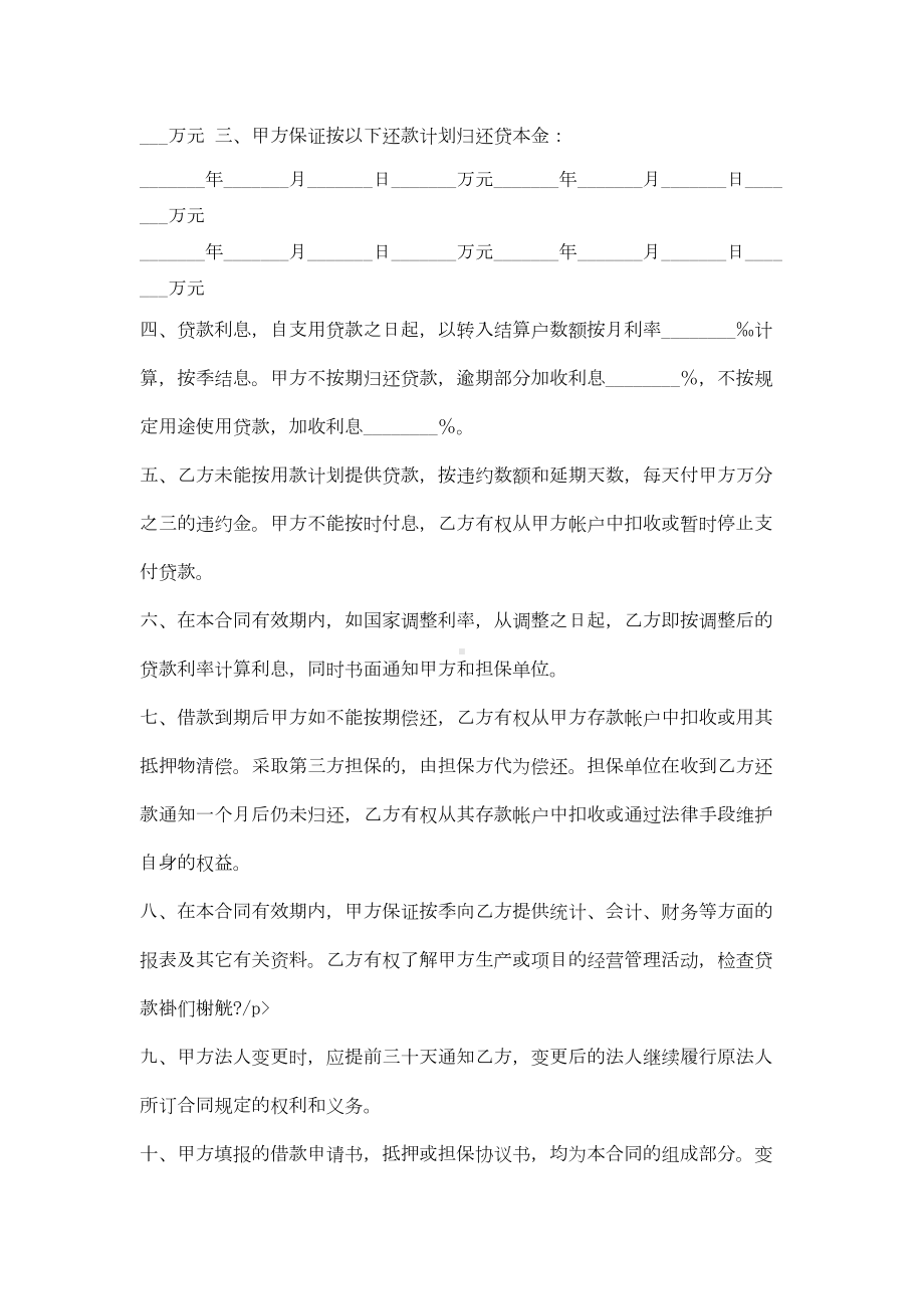 （文档）房地产合同范文集合六篇(DOC 15页).doc_第2页