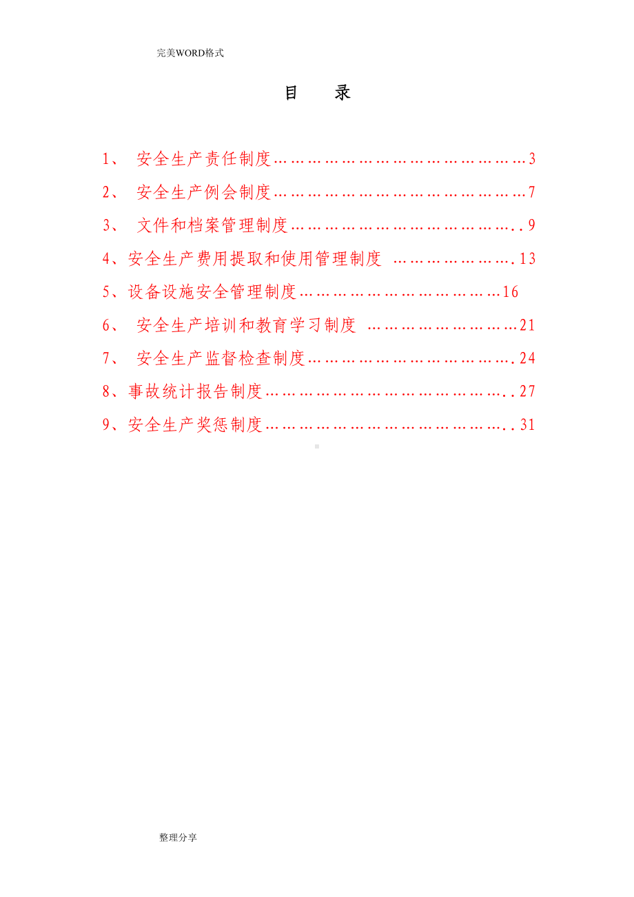 出租车公司安全生产管理制度大全(DOC 34页).doc_第2页