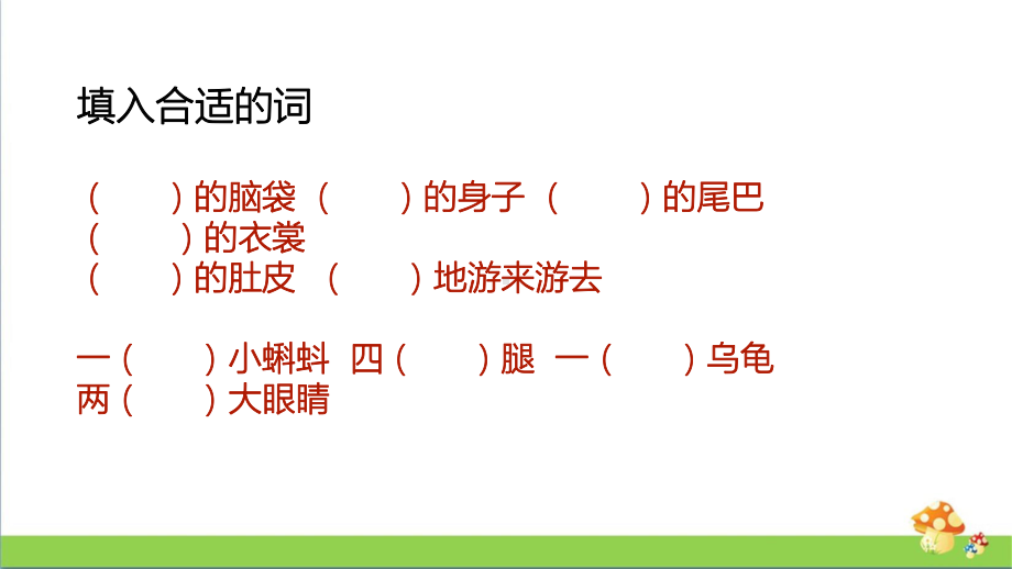 部编人教版二年级语文上册一单元复习课件.pptx_第3页