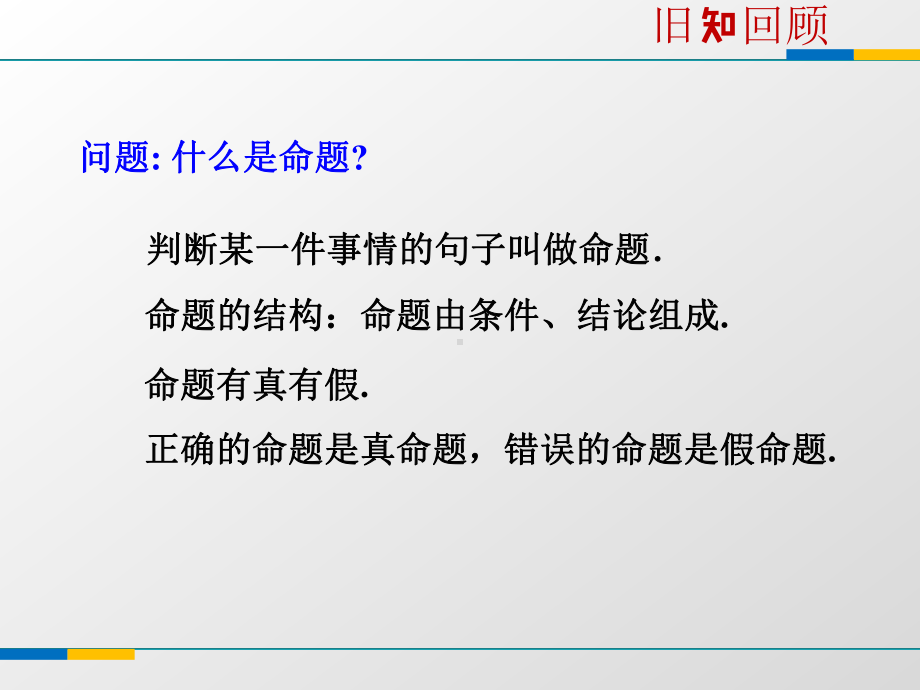 精编课件浙教版八年级数学上册25《逆命题和逆定理》教学课件.ppt_第2页