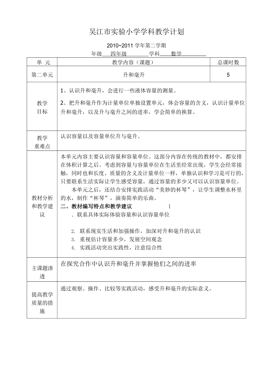 苏教版四年级数学第二学期教学计划及进度.docx_第2页