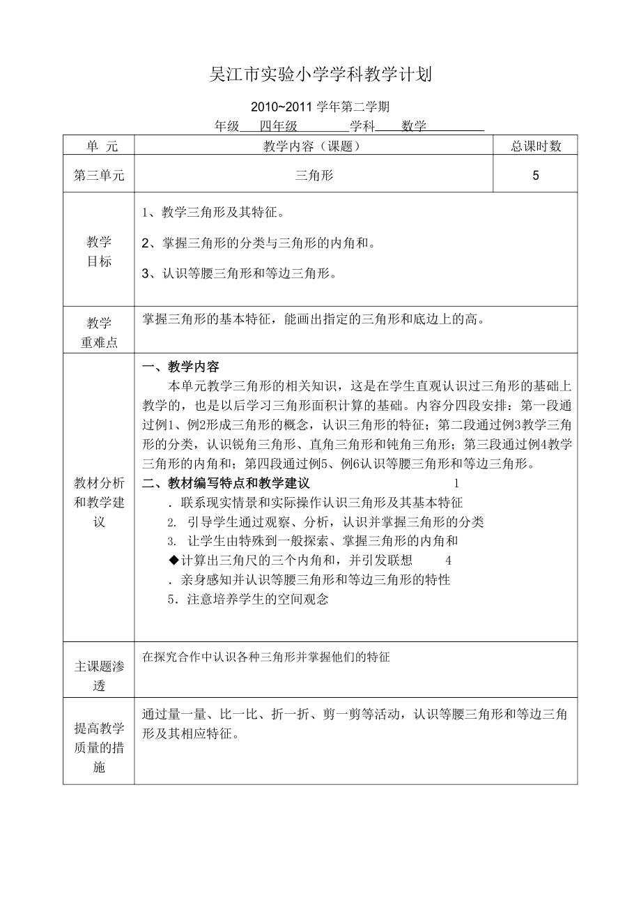 苏教版四年级数学第二学期教学计划及进度.docx_第3页