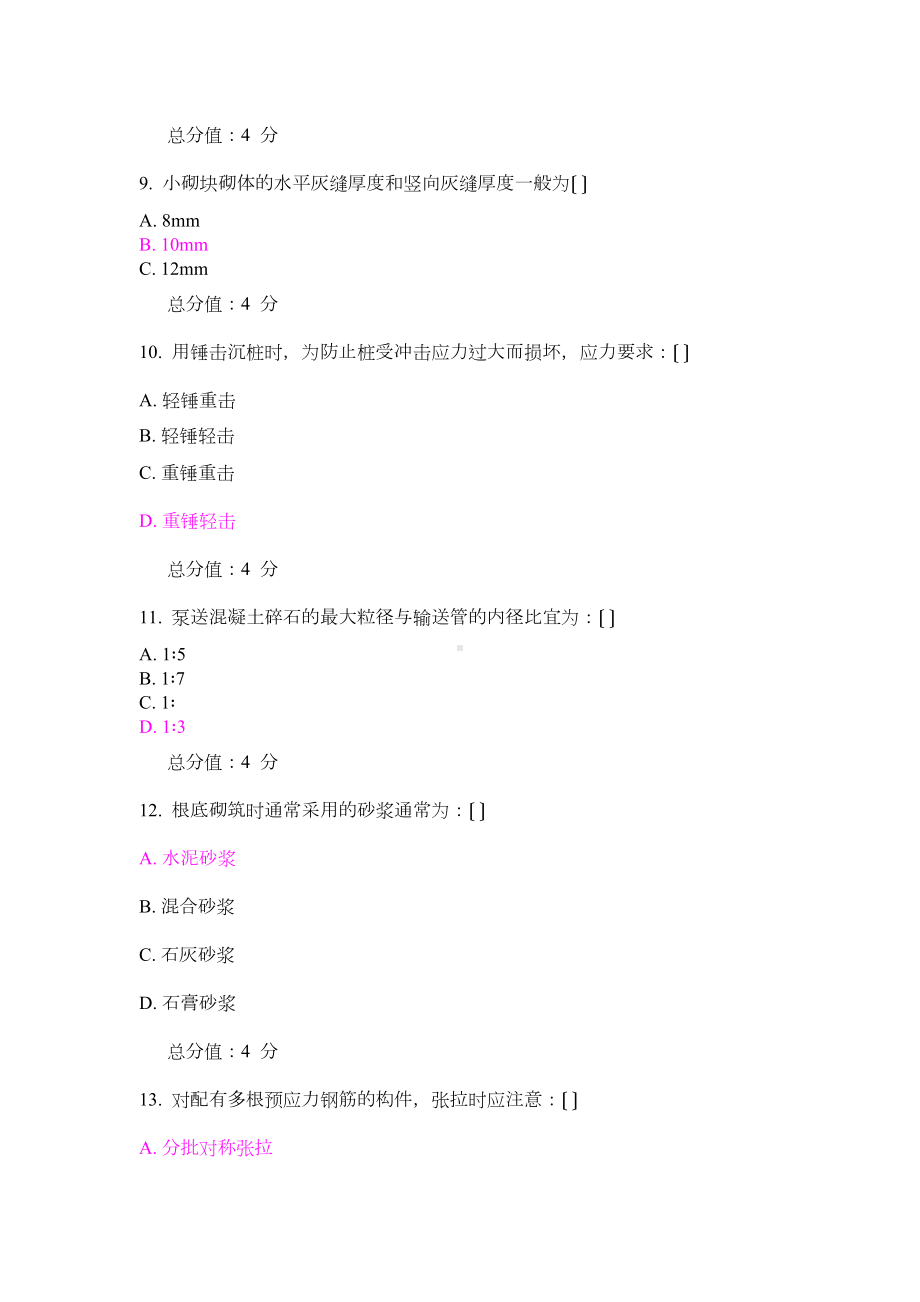 东财施工技术作业(带答案超级全-用查找功能)-(DOC 94页).doc_第3页