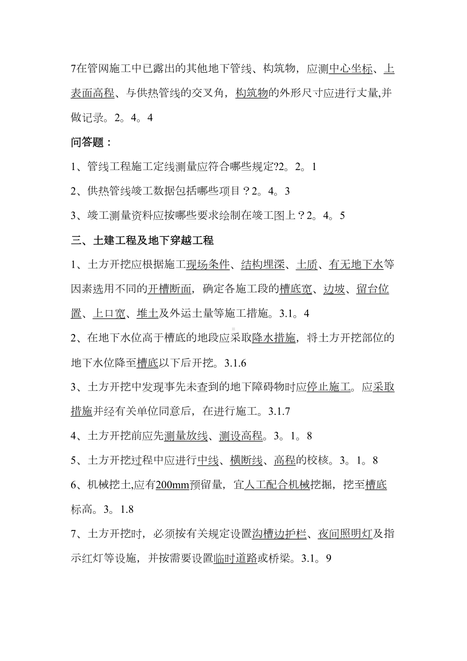 （整理版施工方案）供热管网工程施工及验收规范试题(题库)(DOC 24页).doc_第2页