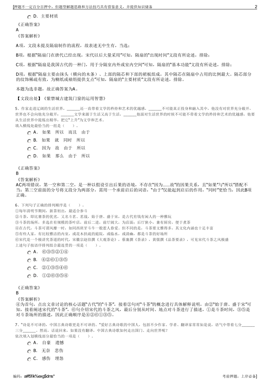 2023年中邮保险江苏分公司招聘笔试冲刺题（带答案解析）.pdf_第2页