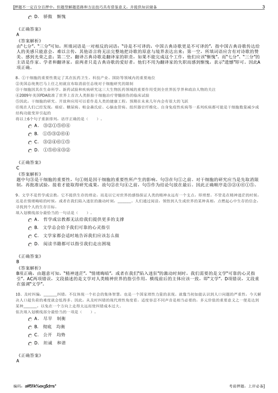 2023年中邮保险江苏分公司招聘笔试冲刺题（带答案解析）.pdf_第3页